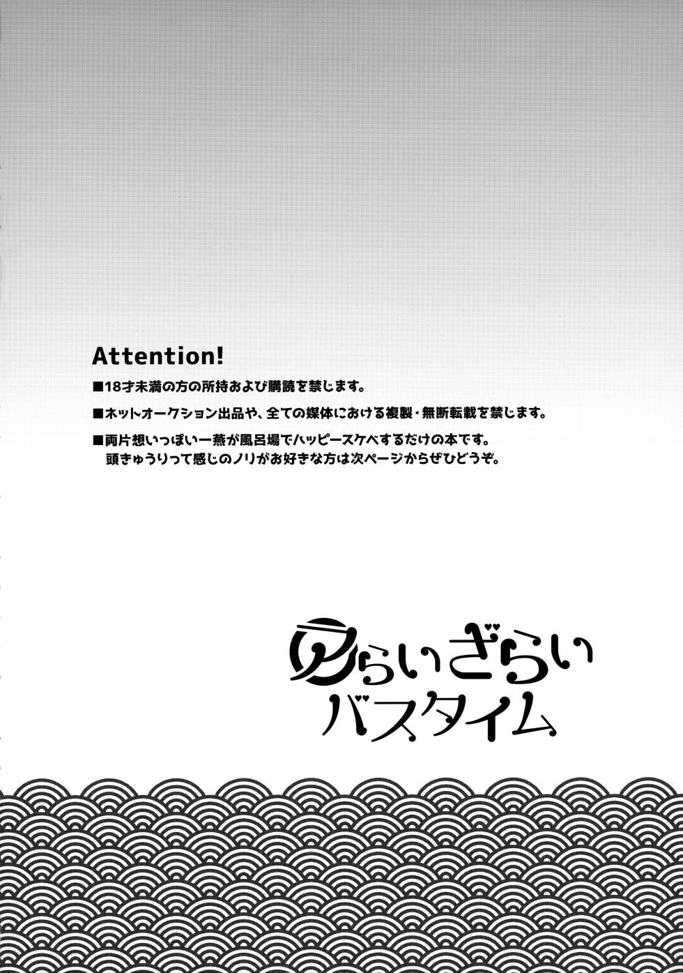 [Denkobu (Yae)] Araizarai Bath Time (Sarazanmai) - Page 3