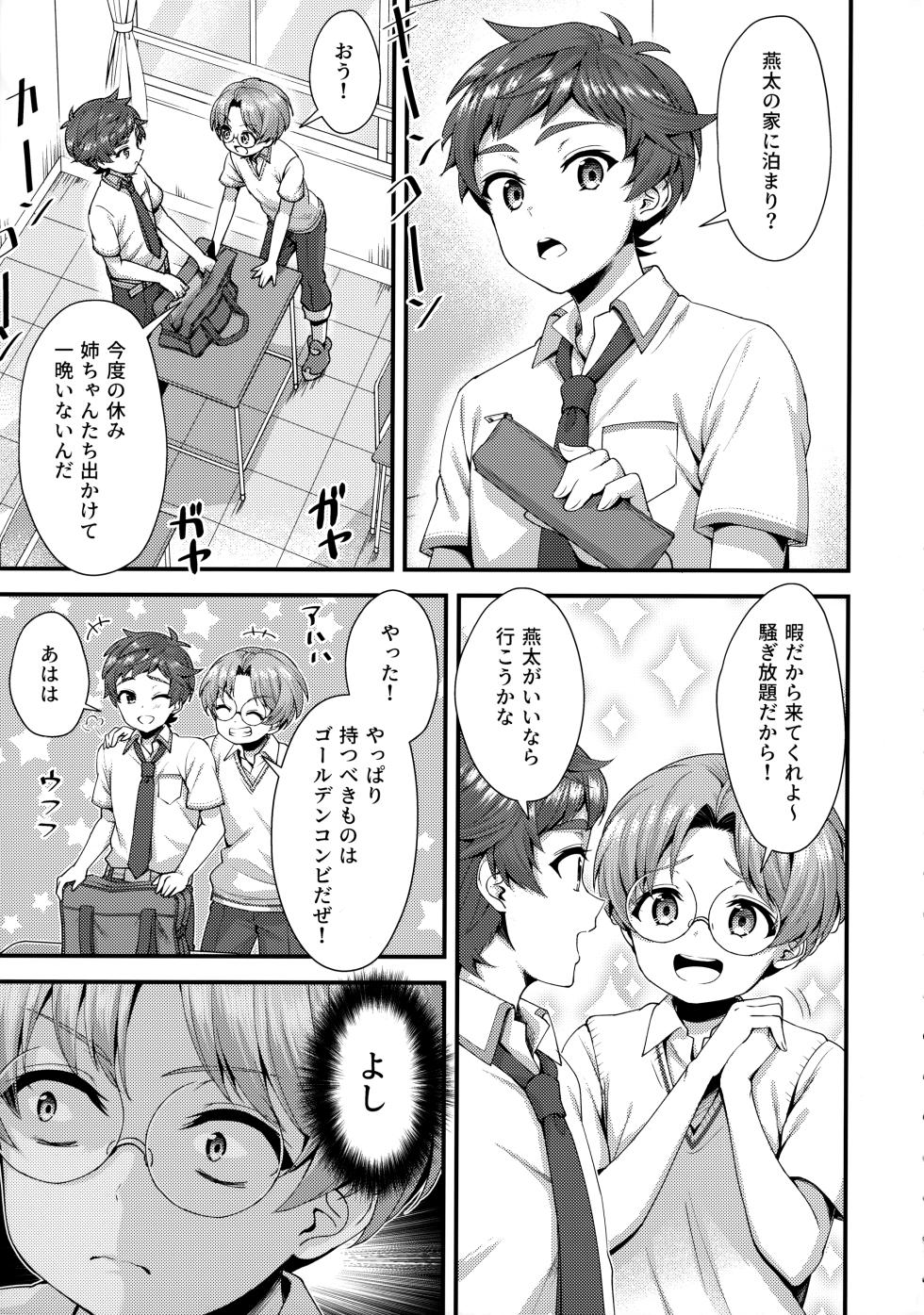 [Denkobu (Yae)] Araizarai Bath Time (Sarazanmai) - Page 4