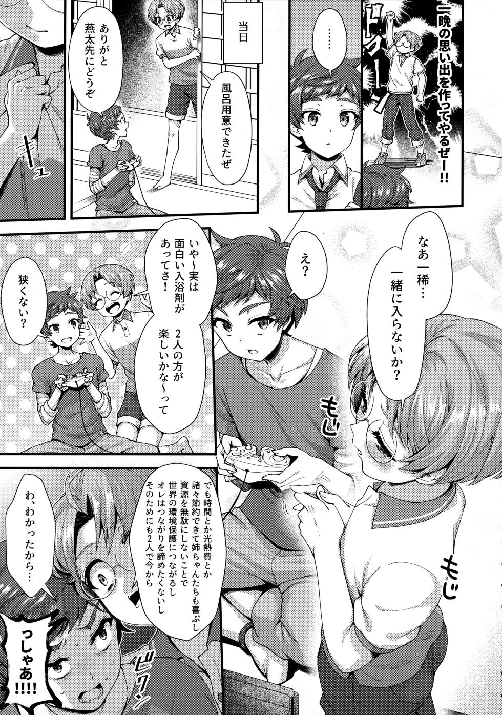[Denkobu (Yae)] Araizarai Bath Time (Sarazanmai) - Page 6