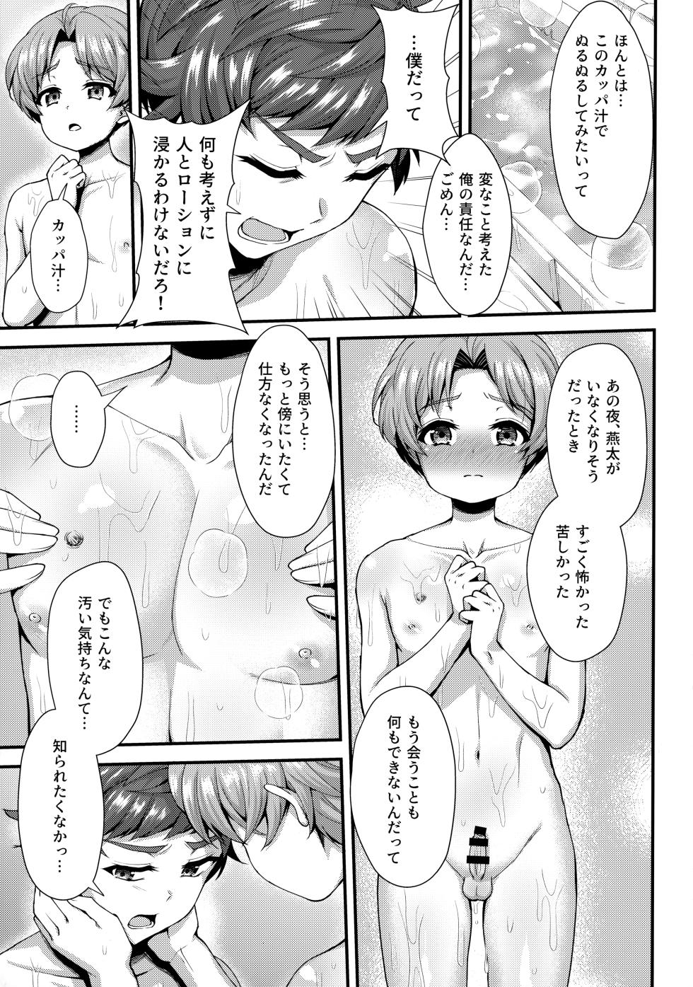 [Denkobu (Yae)] Araizarai Bath Time (Sarazanmai) - Page 14
