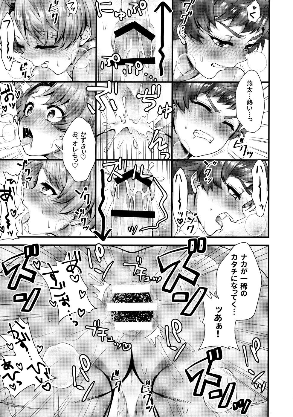 [Denkobu (Yae)] Araizarai Bath Time (Sarazanmai) - Page 18