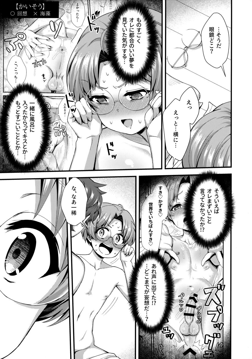 [Denkobu (Yae)] Araizarai Bath Time (Sarazanmai) - Page 26
