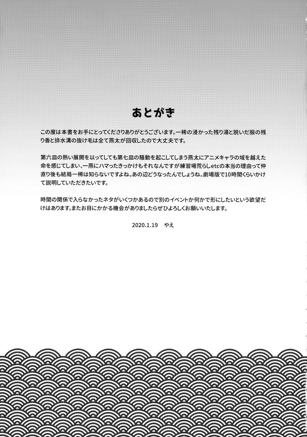 [Denkobu (Yae)] Araizarai Bath Time (Sarazanmai) - Page 28