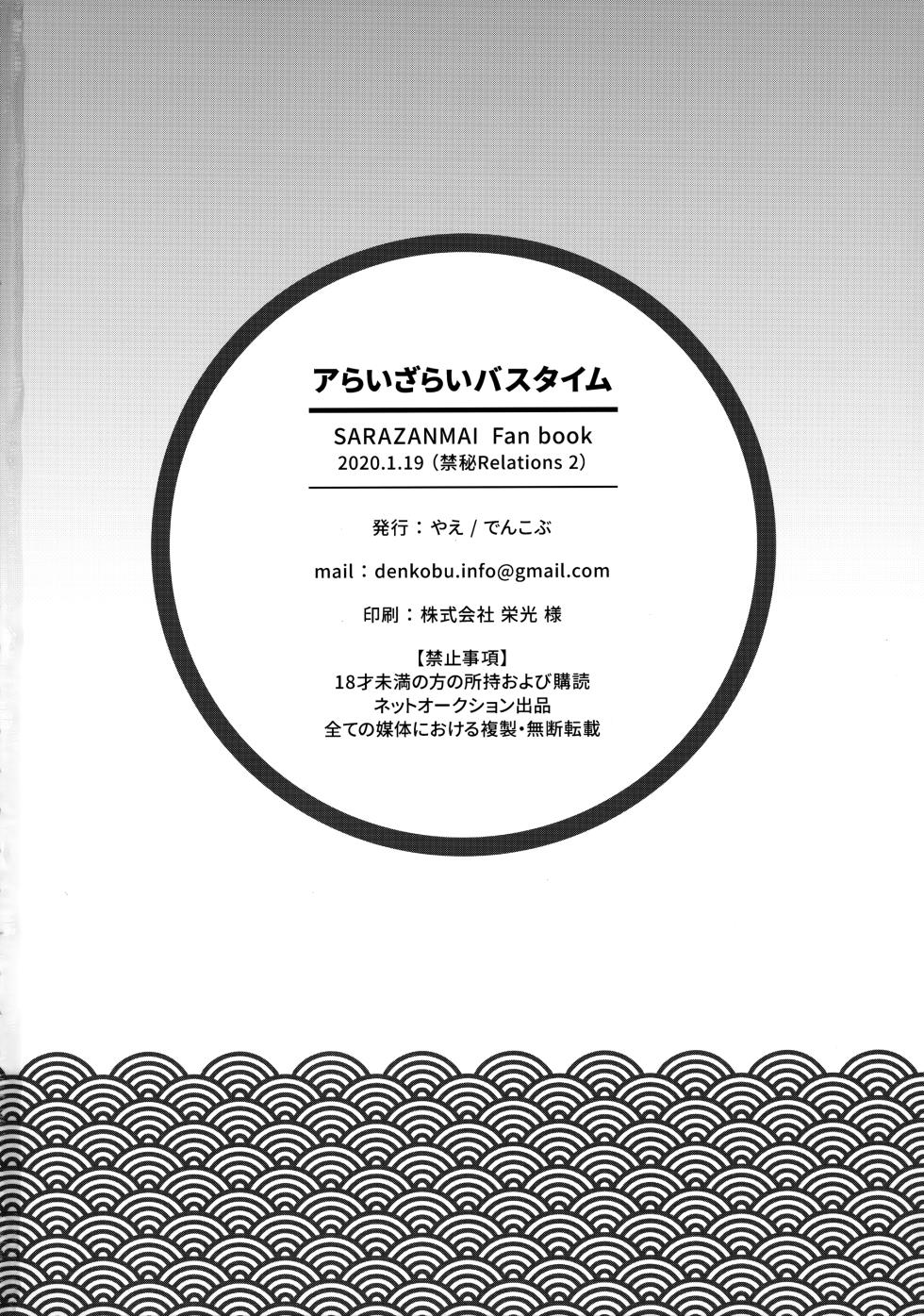 [Denkobu (Yae)] Araizarai Bath Time (Sarazanmai) - Page 29