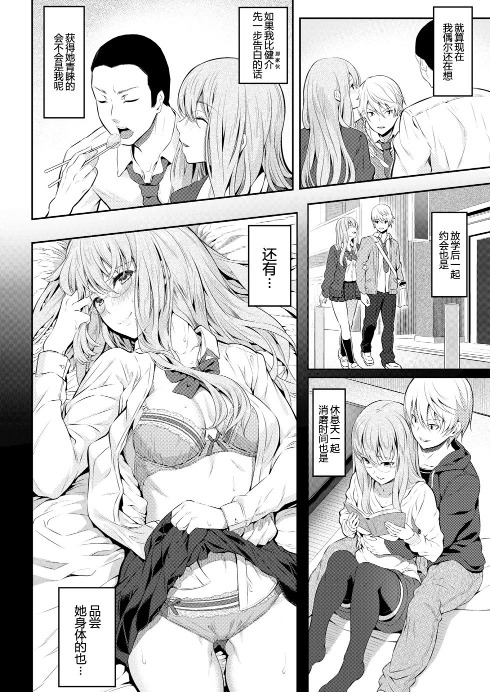 [Matsukawa] Our Girlfriend (Senior in Both Hands) - Page 2