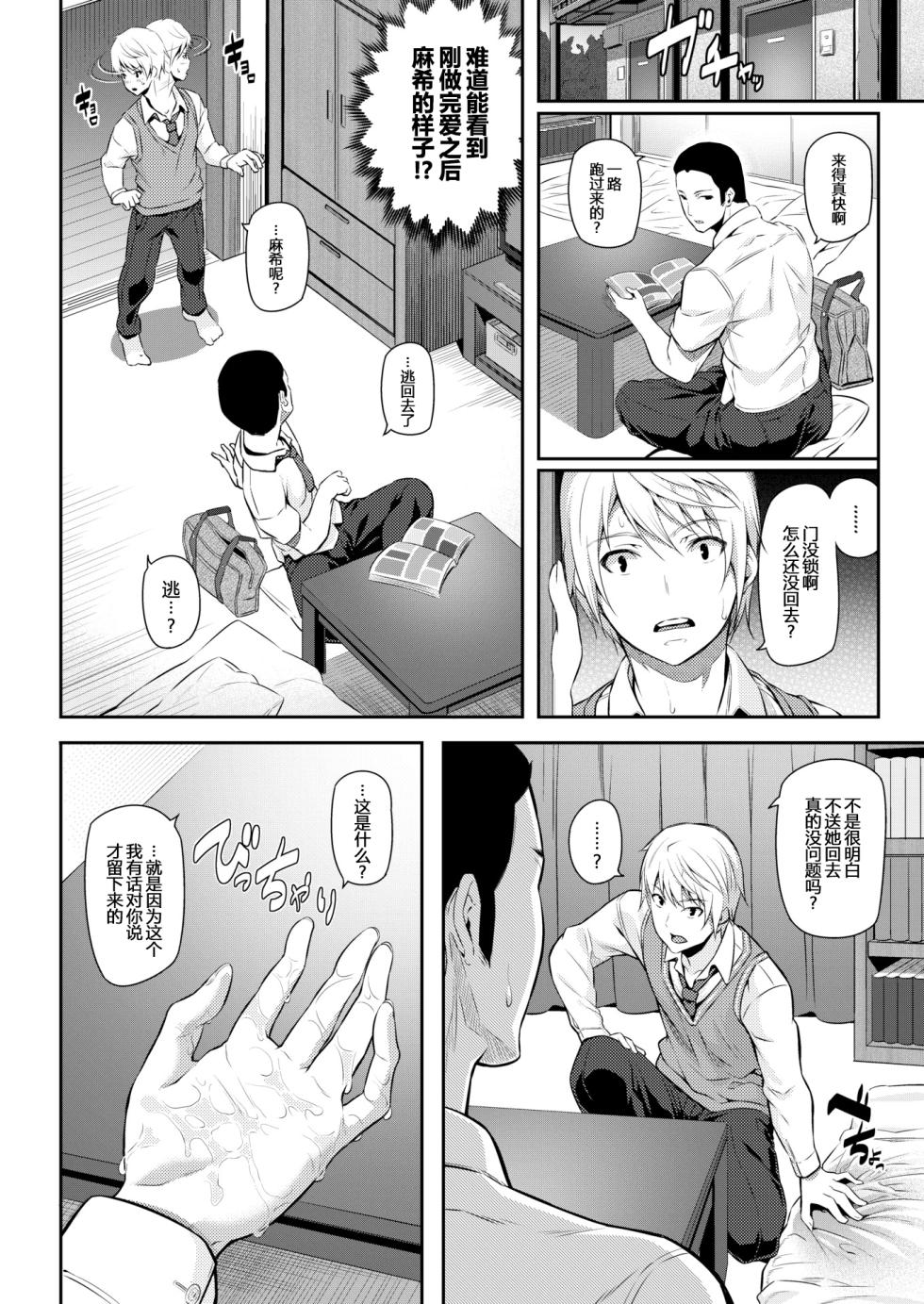 [Matsukawa] Our Girlfriend (Senior in Both Hands) - Page 6