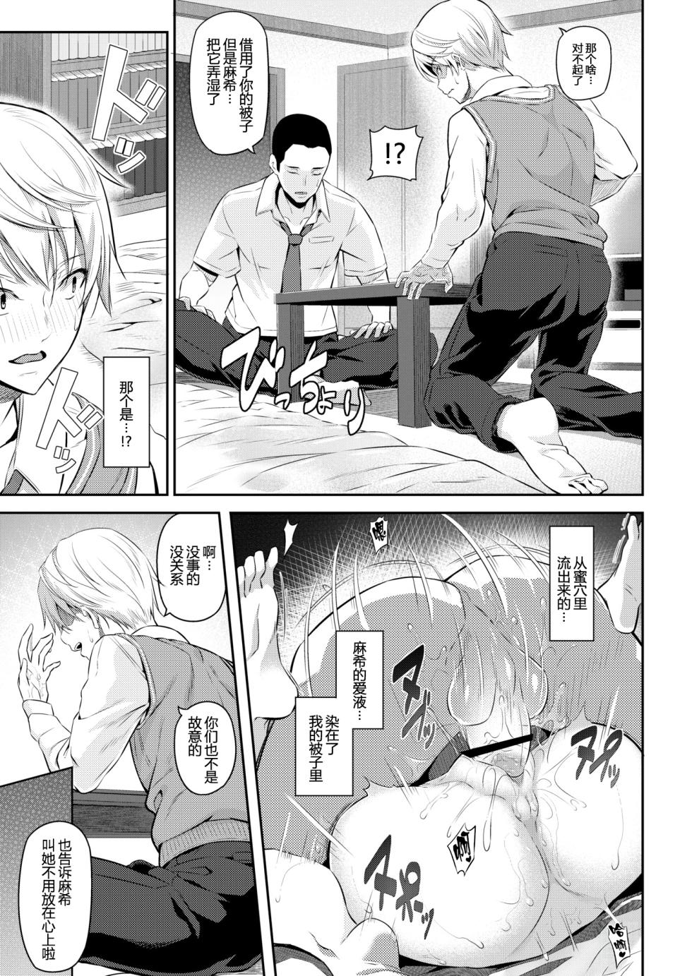 [Matsukawa] Our Girlfriend (Senior in Both Hands) - Page 7