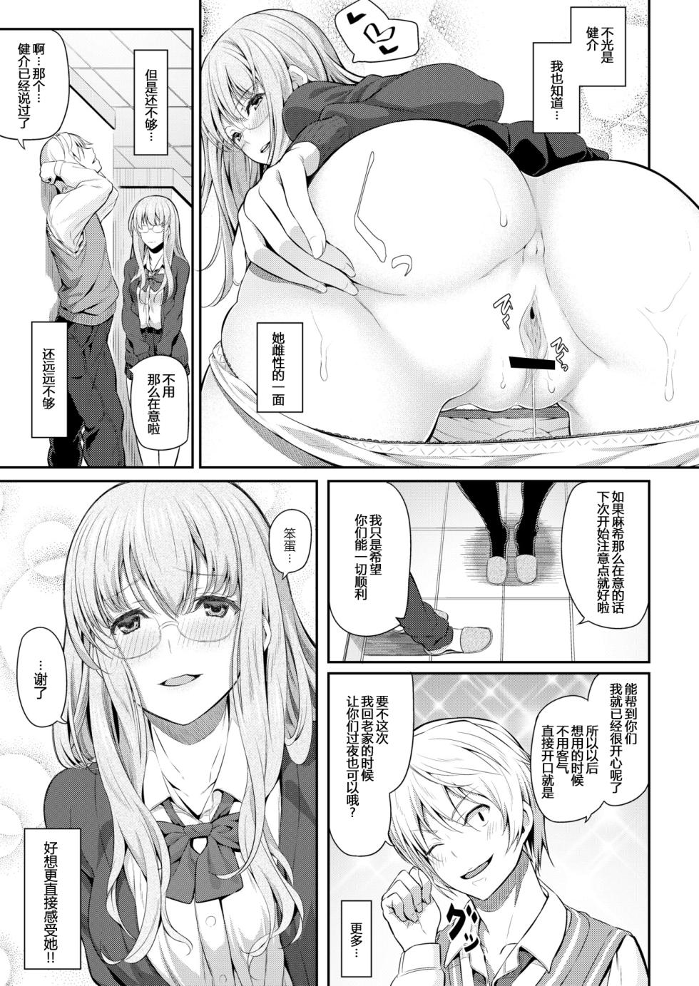 [Matsukawa] Our Girlfriend (Senior in Both Hands) - Page 11