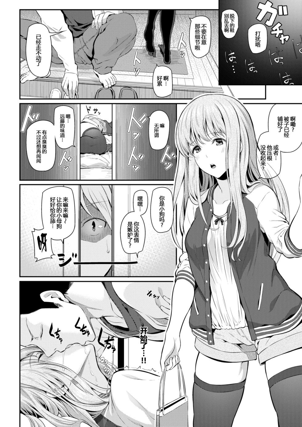[Matsukawa] Our Girlfriend (Senior in Both Hands) - Page 12