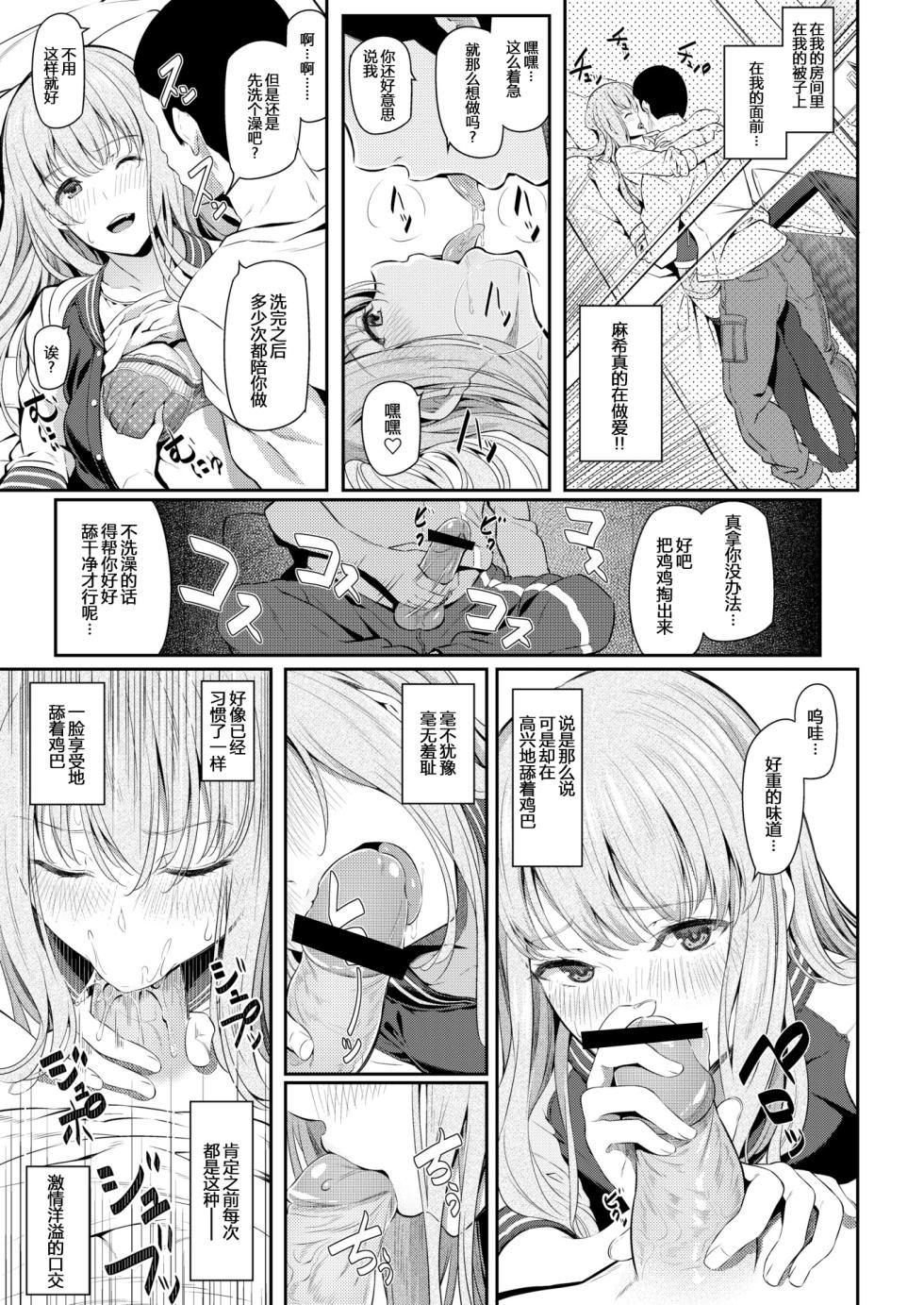 [Matsukawa] Our Girlfriend (Senior in Both Hands) - Page 13