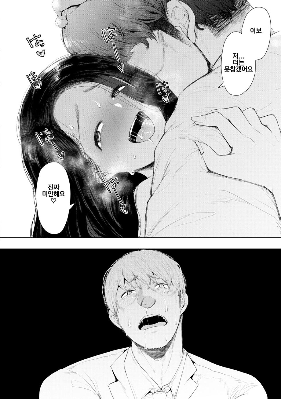 [Shomu] Netorareta Hitozuma | 빼앗긴 유부녀 Ch. 4 [Korean] [Digital] - Page 15