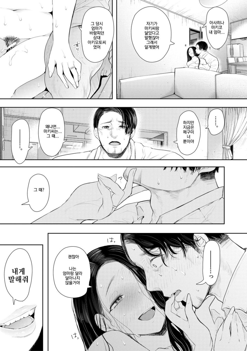 [Shomu] Netorareta Hitozuma | 빼앗긴 유부녀 Ch. 4 [Korean] [Digital] - Page 26