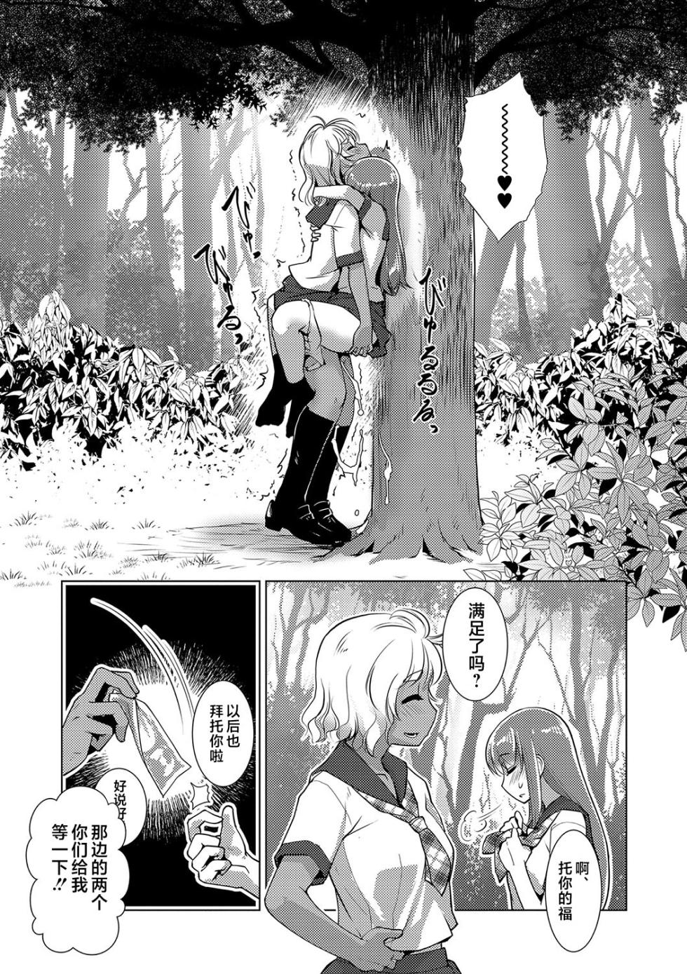 [Kamotama] Houkago Futanari Nakadashi Nikki + Haishin Tokuten Message Paper, Hyoushi Ura Hyoushi Genga [Chinese] [不咕鸟汉化组] [Digital] - Page 10