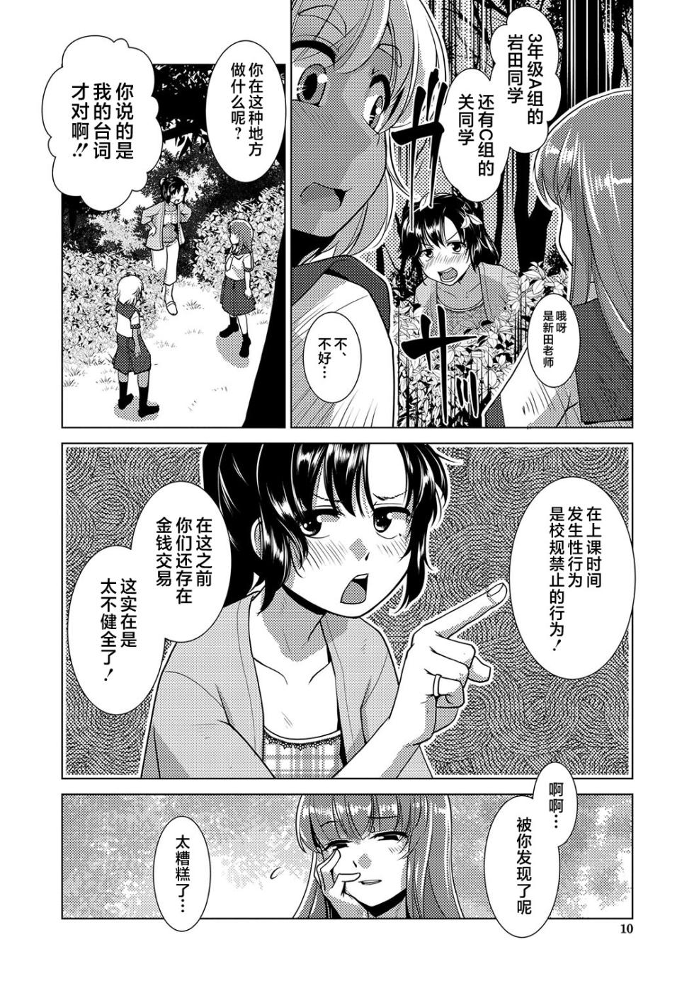 [Kamotama] Houkago Futanari Nakadashi Nikki + Haishin Tokuten Message Paper, Hyoushi Ura Hyoushi Genga [Chinese] [不咕鸟汉化组] [Digital] - Page 11