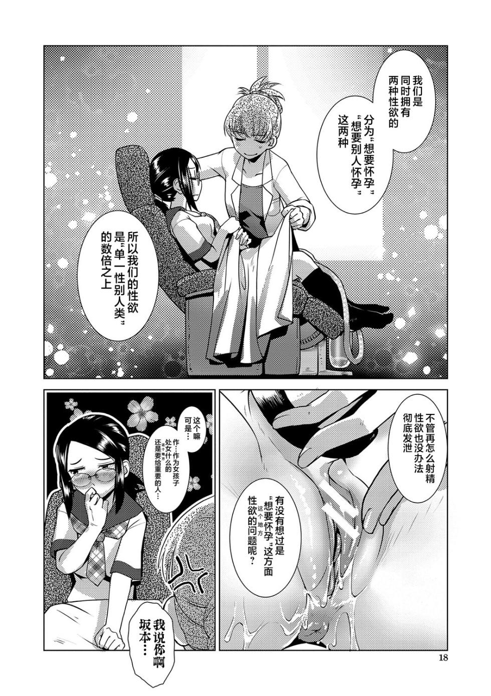 [Kamotama] Houkago Futanari Nakadashi Nikki + Haishin Tokuten Message Paper, Hyoushi Ura Hyoushi Genga [Chinese] [不咕鸟汉化组] [Digital] - Page 19