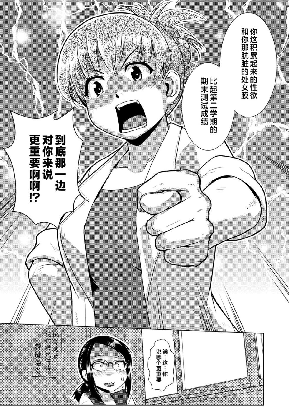[Kamotama] Houkago Futanari Nakadashi Nikki + Haishin Tokuten Message Paper, Hyoushi Ura Hyoushi Genga [Chinese] [不咕鸟汉化组] [Digital] - Page 20