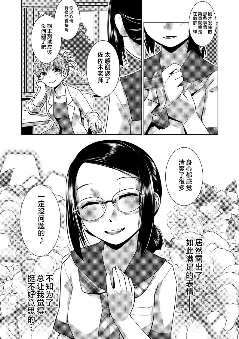 [Kamotama] Houkago Futanari Nakadashi Nikki + Haishin Tokuten Message Paper, Hyoushi Ura Hyoushi Genga [Chinese] [不咕鸟汉化组] [Digital] - Page 40