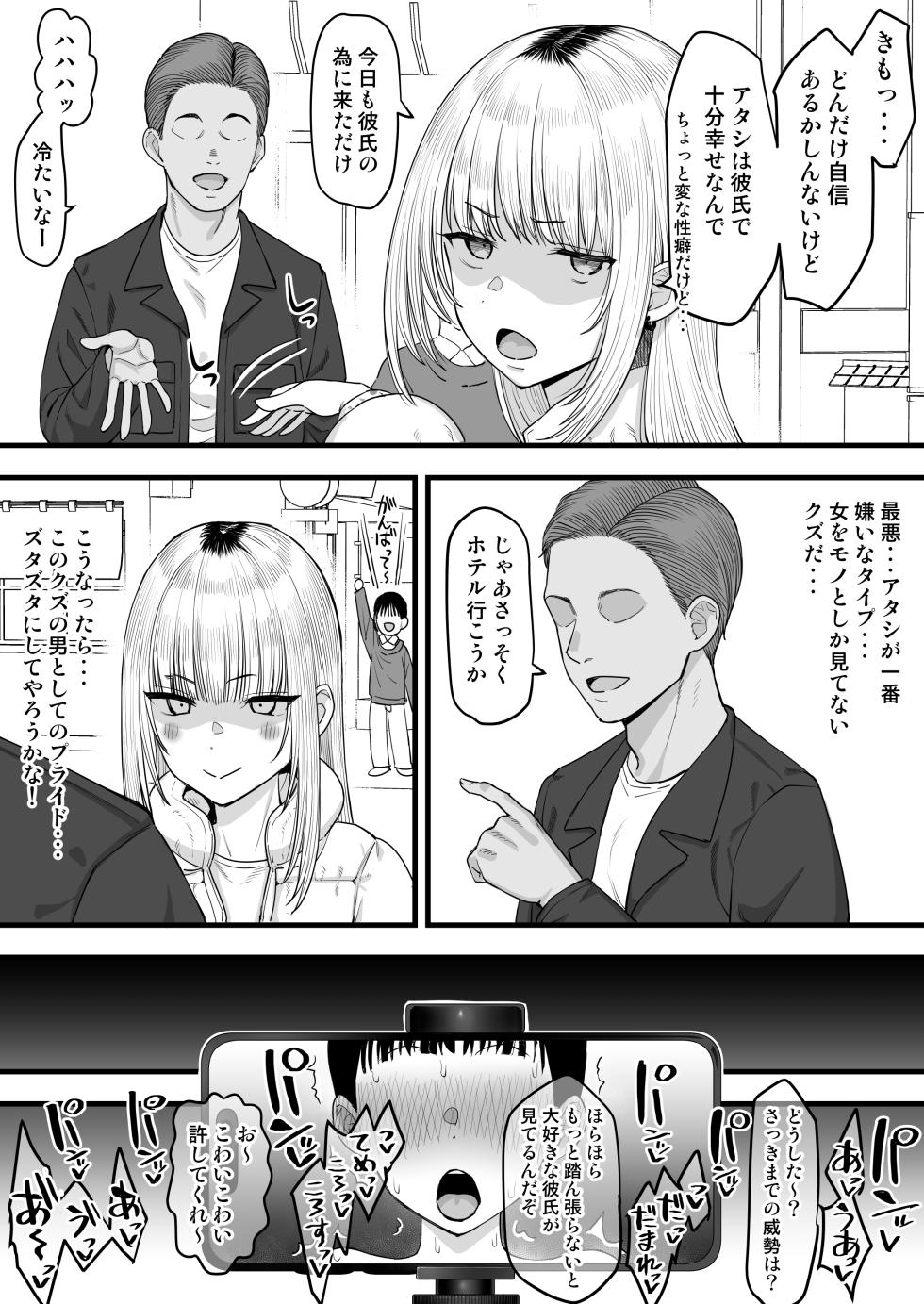 [Take Shinshi] Netorase, Tsuyoi Kanojo wa Yarichin ni Ochiru - Page 4