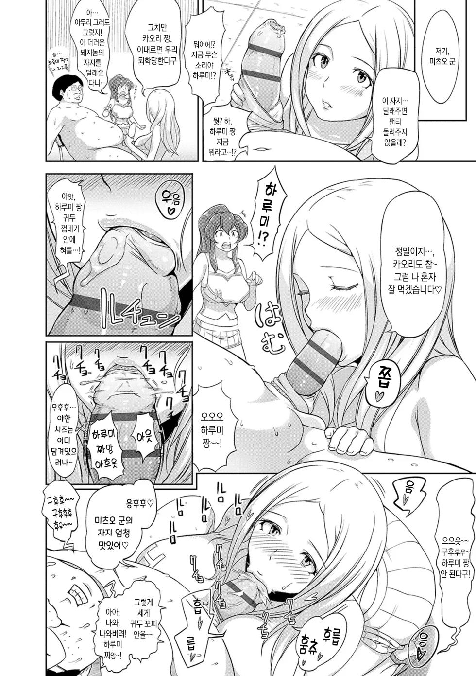[Ao Madousi] Wakeari Rankou Haraminex! | 사정 많은 난교♪ 임신시켜라 섹스! [Korean] [Digital] - Page 36