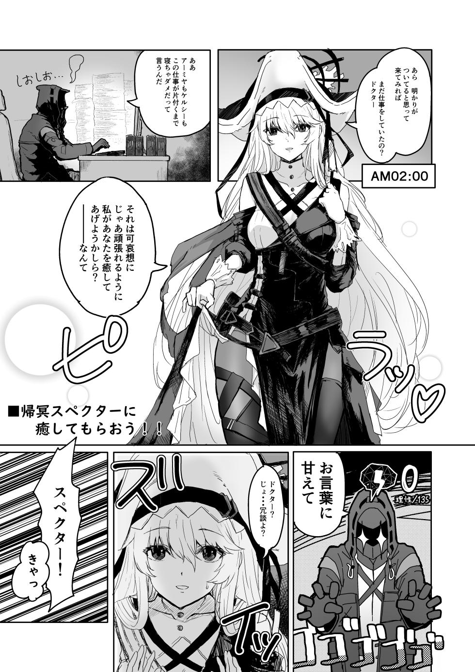 帰冥スペクターに癒してもらおう！！ - Page 1