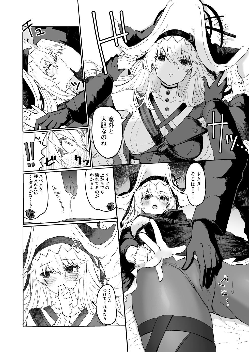 帰冥スペクターに癒してもらおう！！ - Page 2