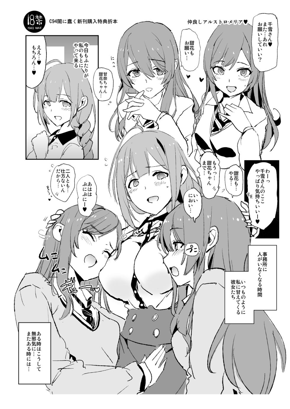 [Yami ni Ugomeku (Dokurosan)] C94 Yami ni Ugomeku  Shinkan Kounyuu Tokuten Oribon (THE iDOLM@STER: Shiny Colors)  [Digital] - Page 1
