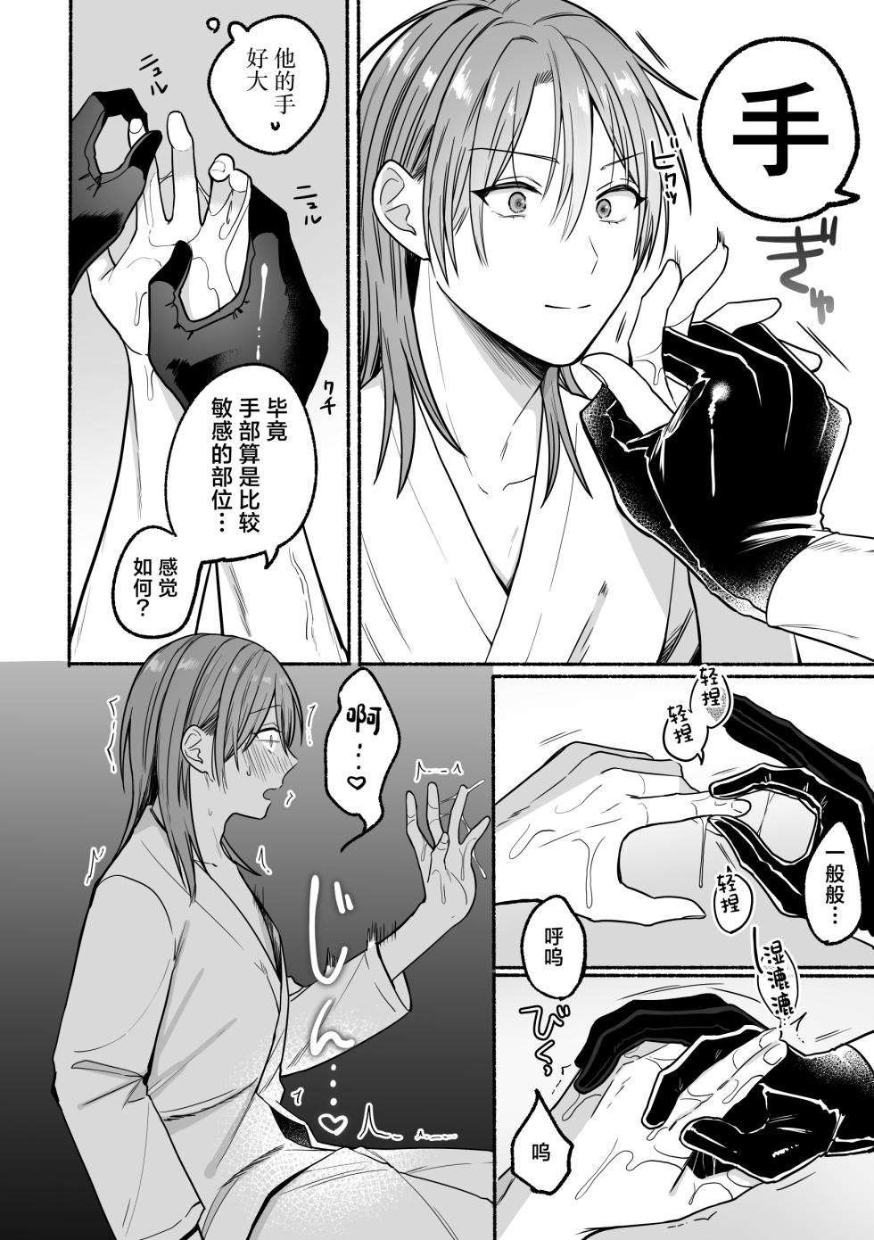 [ReitoKun (0th)] Kando 10-bai Jintai Jikken [Chinese] [Digital] - Page 10