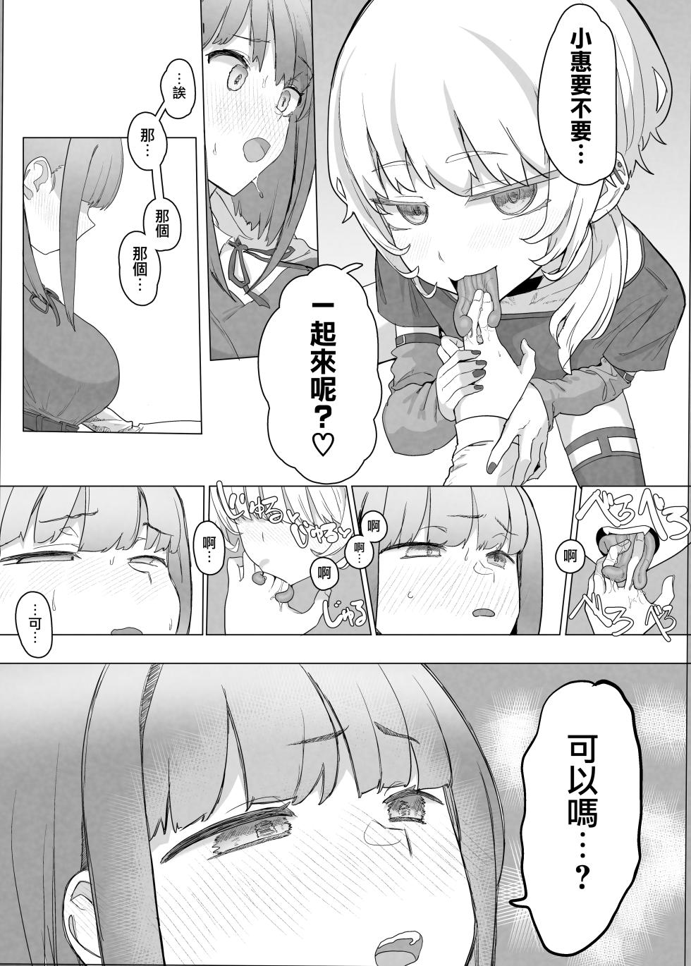 (C105) [Nhoooooooooooooo (Oosawara Sadao)] Netorase Club 2 Zenhan (Original) [Chinese] [無邪気漢化組] - Page 15