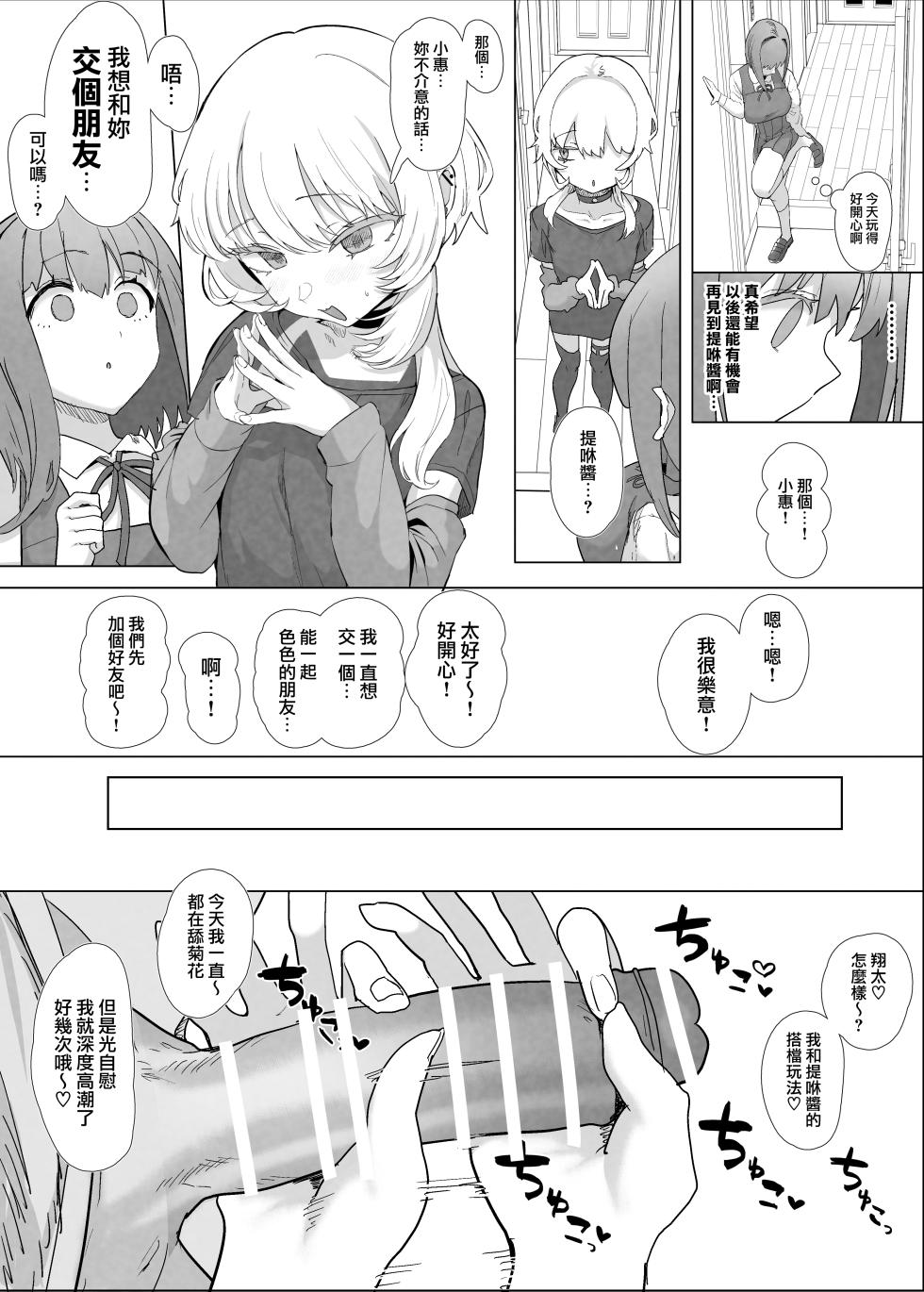 (C105) [Nhoooooooooooooo (Oosawara Sadao)] Netorase Club 2 Zenhan (Original) [Chinese] [無邪気漢化組] - Page 23