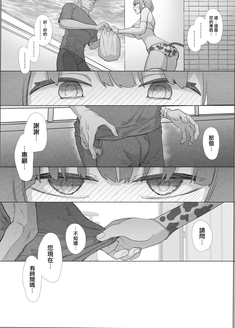 (C105) [Nhoooooooooooooo (Oosawara Sadao)] Netorase Club 2 Zenhan (Original) [Chinese] [無邪気漢化組] - Page 38