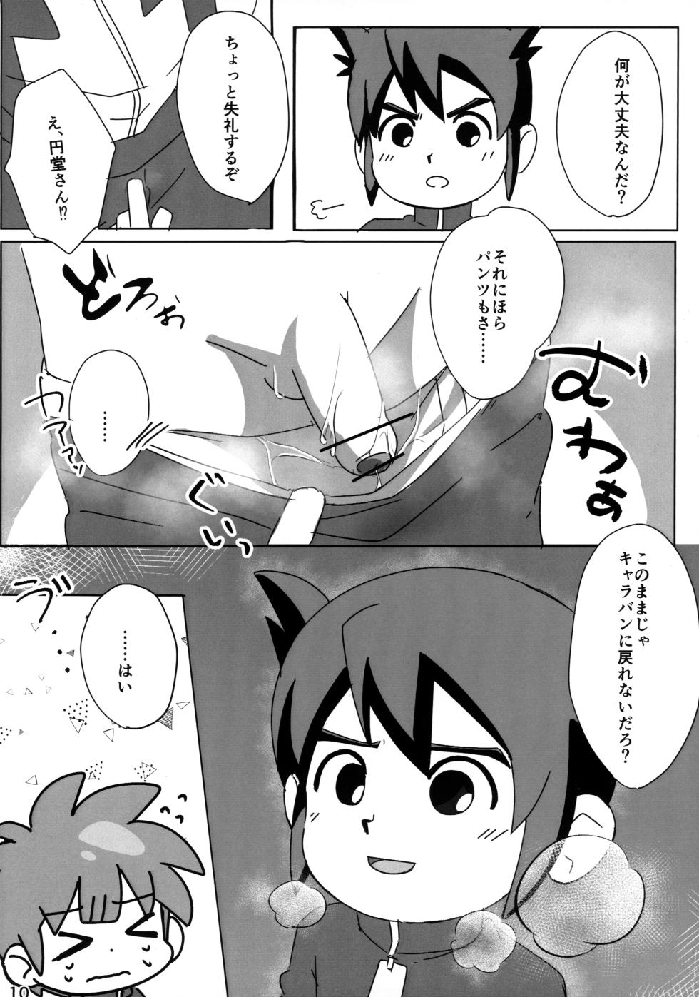 (ShotaFes 18) [Inu no Kotekitai (Chi-tama)] Naisho no Kansatsu (Inazuma Eleven) - Page 10