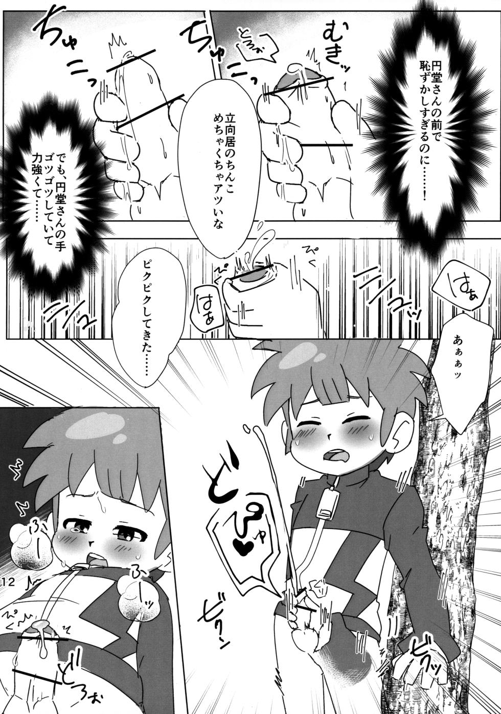 (ShotaFes 18) [Inu no Kotekitai (Chi-tama)] Naisho no Kansatsu (Inazuma Eleven) - Page 12