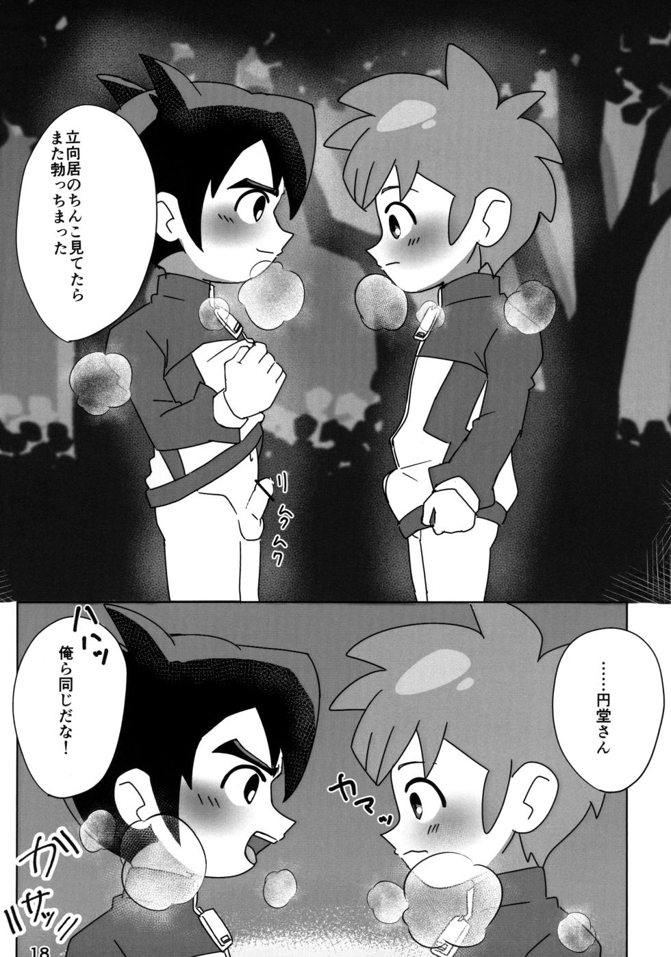 (ShotaFes 18) [Inu no Kotekitai (Chi-tama)] Naisho no Kansatsu (Inazuma Eleven) - Page 18