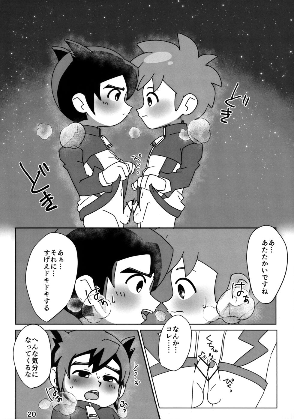 (ShotaFes 18) [Inu no Kotekitai (Chi-tama)] Naisho no Kansatsu (Inazuma Eleven) - Page 20