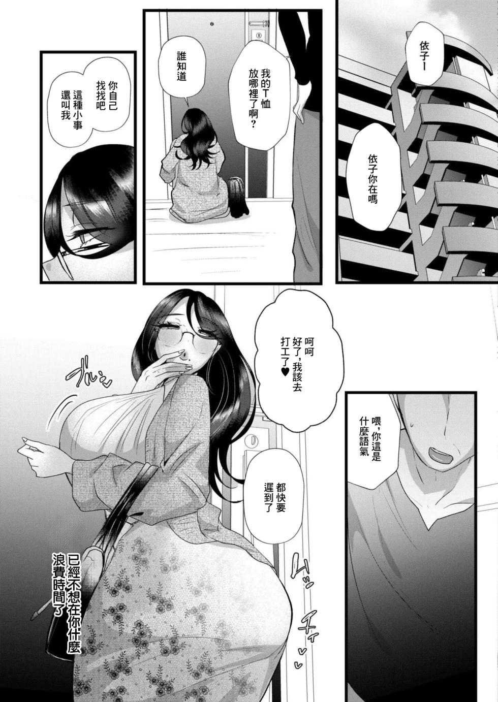 [Umino Ryo] Teishuku Tsuma wa Kowashitai (Comic Kaien VOL. 22) [Chinese] [Digital] - Page 23