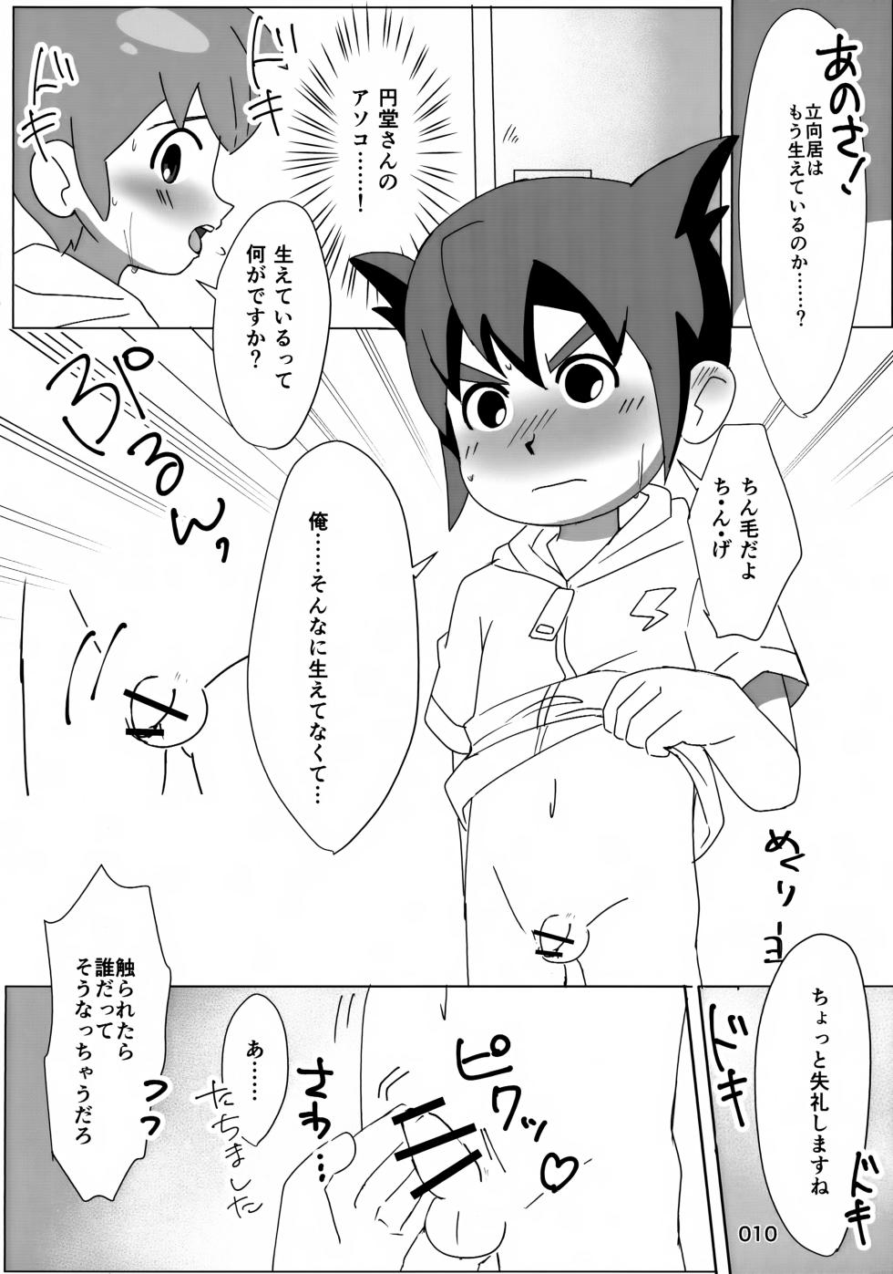 (ShotaFes 17) [Inu no Kotekitai (Chi-tama)] Natsuiro Dokidoki Tokkun! (Inazuma Eleven) - Page 10