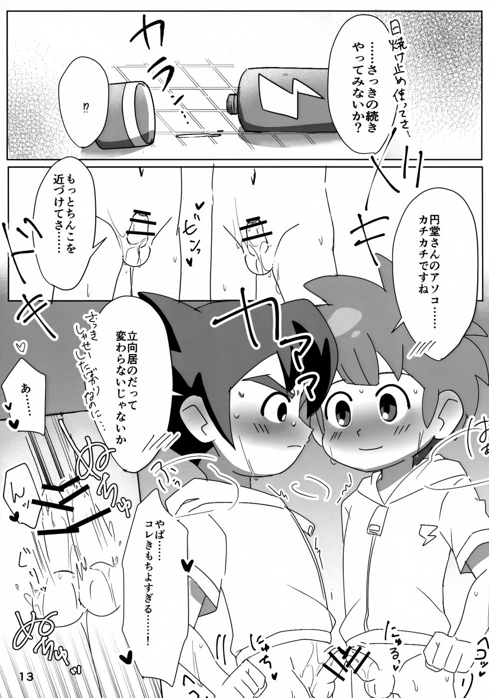 (ShotaFes 17) [Inu no Kotekitai (Chi-tama)] Natsuiro Dokidoki Tokkun! (Inazuma Eleven) - Page 13
