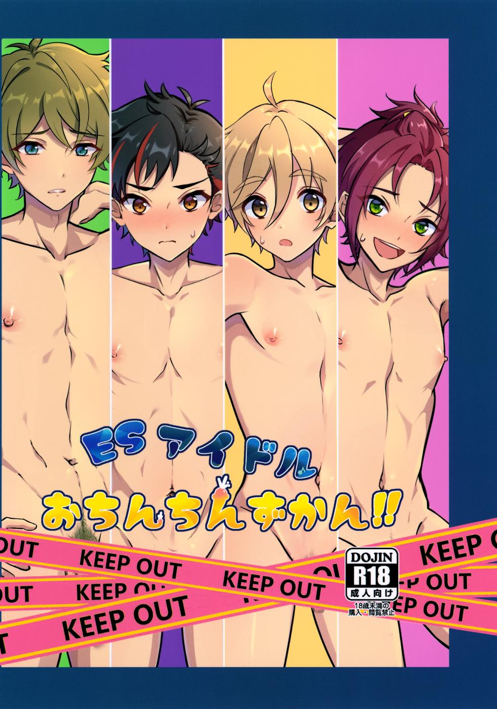 (JKet 2) [Omu Omurice (Omu)] ES Idol Ochinchin Zukan!! (Ensemble Stars!) - Page 1