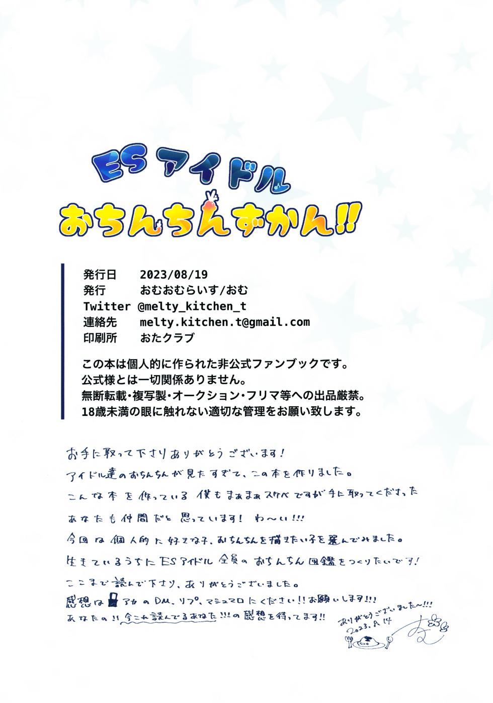 (JKet 2) [Omu Omurice (Omu)] ES Idol Ochinchin Zukan!! (Ensemble Stars!) - Page 22