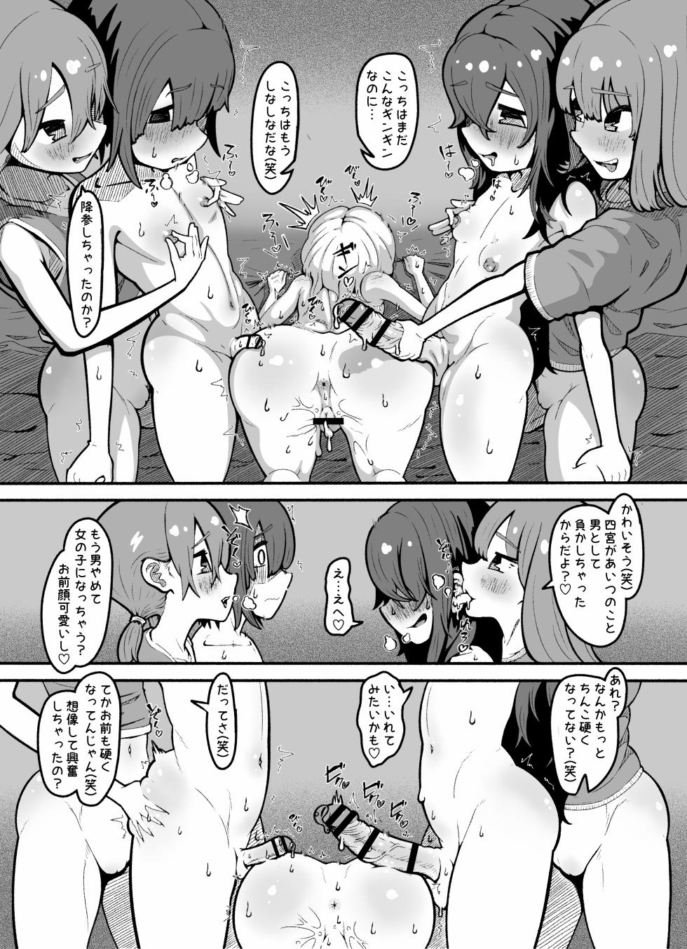 修学旅行で好きな子がふたなりの巨根で気持ちよくなってるところを見せつけられる - Page 8