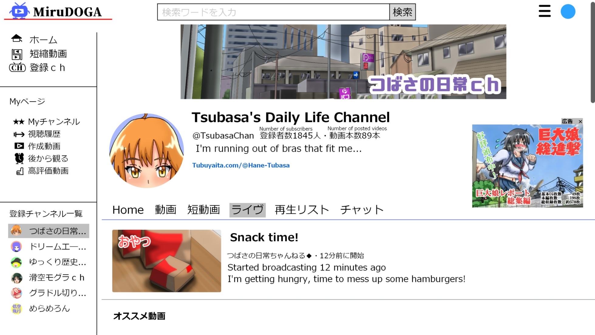 [Kakkuu Mogura] Tsubasa no Chounyuu Channel Haishin-chuu! - Page 18