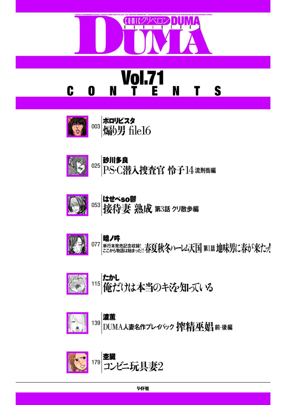 COMIC Kuriberon DUMA 2025-04 Vol.71 - Page 2