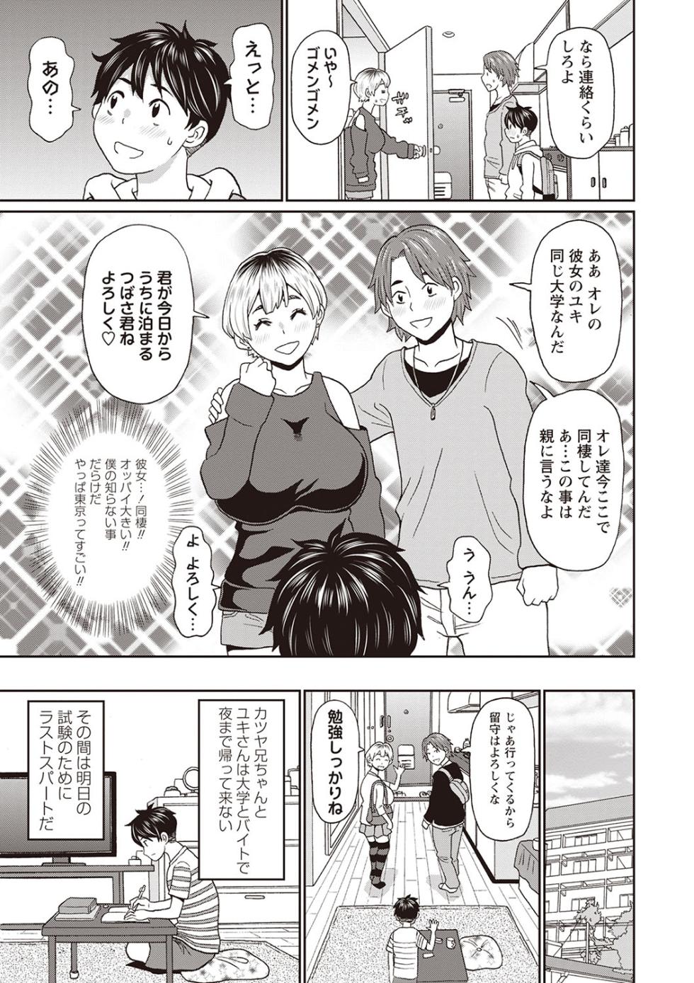 Masyo Ecole Vol.6 - Page 36
