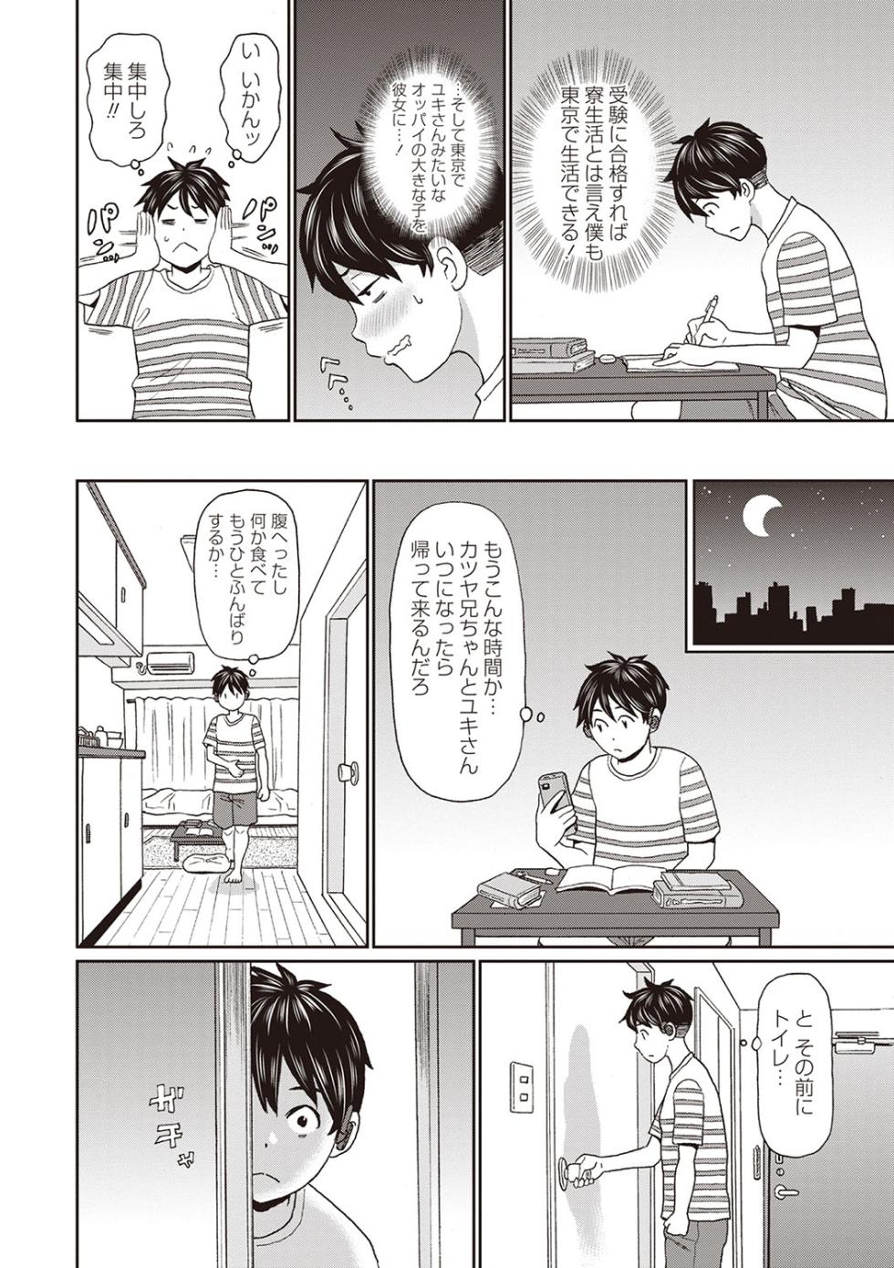 Masyo Ecole Vol.6 - Page 37