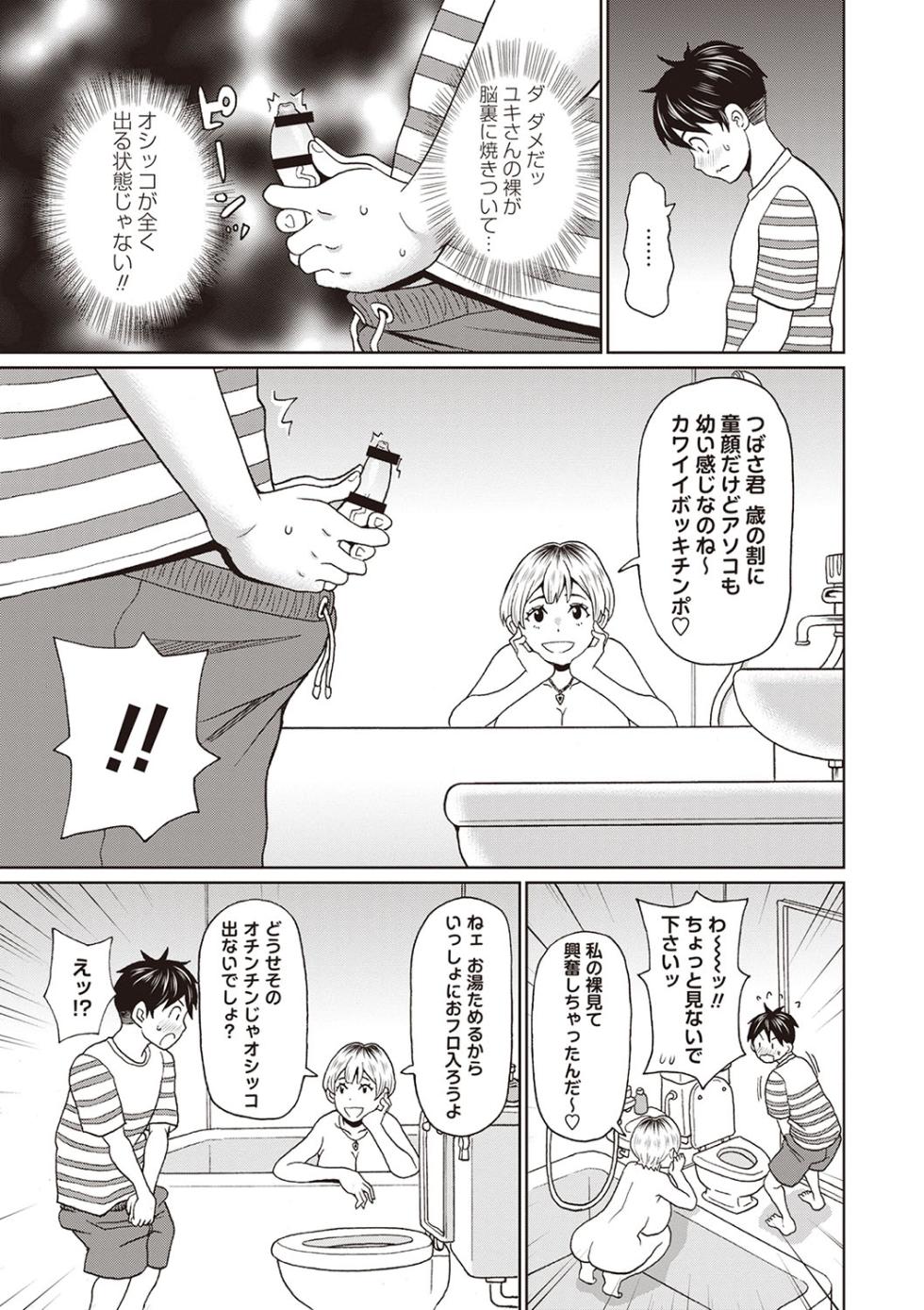 Masyo Ecole Vol.6 - Page 40