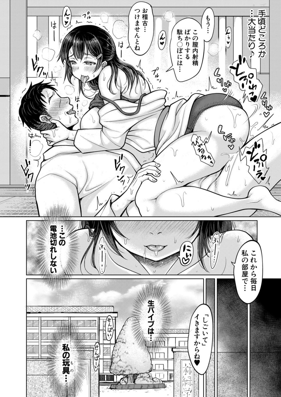 COMIC Shingeki 2025-05 [Digital] - Page 21