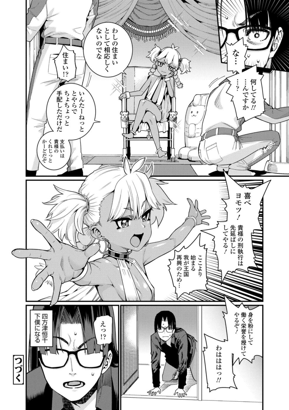 [Gengorou] Otome Oasis [with FANZA Exclusive Bonus] [Digital] - Page 22