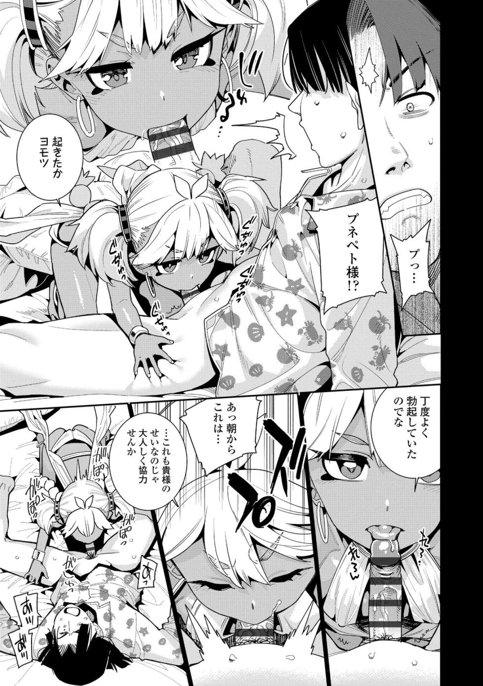 [Gengorou] Otome Oasis [with FANZA Exclusive Bonus] [Digital] - Page 25