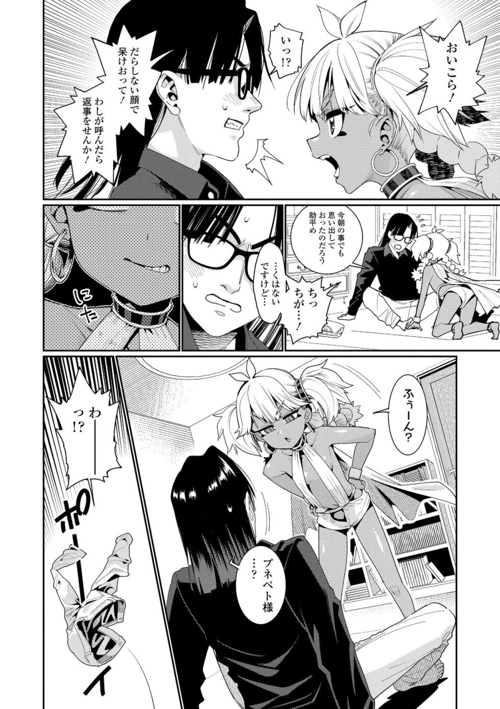 [Gengorou] Otome Oasis [with FANZA Exclusive Bonus] [Digital] - Page 28
