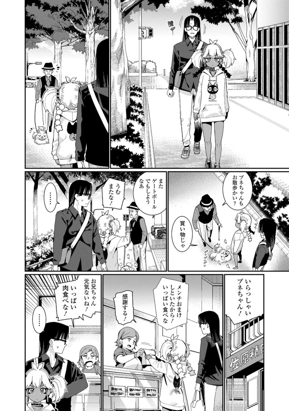 [Gengorou] Otome Oasis [with FANZA Exclusive Bonus] [Digital] - Page 40